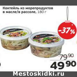 Акция - Коктейль из морепродуктов