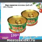 Магазин:Седьмой континент,Скидка:Икра зернистая лососевая рыб Россия