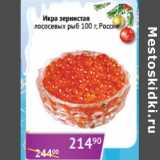 Магазин:Седьмой континент,Скидка:Икра зернистая лососевая рыб Россия