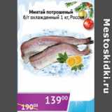 Магазин:Седьмой континент,Скидка:Минтай потрошеный б/г охлажд. Россия
