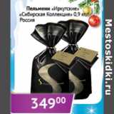 Магазин:Седьмой континент,Скидка:Пельмени Иркутские Сибирская Коллекция Россия