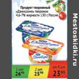 Магазин:Седьмой континент,Скидка:Продукт творожный Даниссимо творожок 4,6-7% Россия 