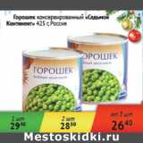 Магазин:Седьмой континент,Скидка:Горошек консервированный Седбмой Континент Россия