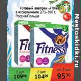 Магазин:Седьмой континент,Скидка:Готовый завтрак Fitness Россия, Польша