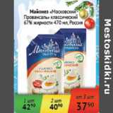 Магазин:Седьмой континент,Скидка:Майонез Московский Провансаль Россия