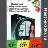 Магазин:Седьмой континент,Скидка:Подарочный набор Интенсивное увлажнение