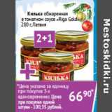 Магазин:Седьмой континент,Скидка:Килька обжаренная Riga Gold Латвия