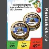 Магазин:Седьмой континент,Скидка:Таллинские шпроты Tallin Products Эстония