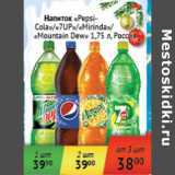 Магазин:Седьмой континент,Скидка:Напиток Pepsi-Cola, 7UP, Mirinda, Mountain Dew