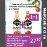 Магазин:Седьмой континент,Скидка:Напиток Русский Дар лимонад 