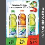 Магазин:Седьмой континент,Скидка:Напиток Nestea Россия