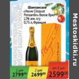 Магазин:Седьмой континент,Скидка:Шампанское Veuve Clicguot Ponsardin 