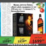 Магазин:Седьмой континент,Скидка:Виски Jonnie Walker Black Label