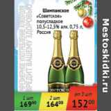 Магазин:Седьмой континент,Скидка:Шампанское Советское Россия 