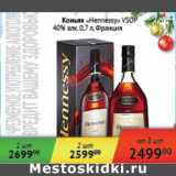 Магазин:Седьмой континент,Скидка:Коньяк Hennessy VSOP 40% Франция