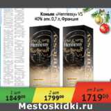 Магазин:Седьмой континент,Скидка:Коньяк Hennessy VS 40% Франция