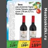 Магазин:Седьмой континент,Скидка:Вино Les anciennes Vignes Comte Tolosan 