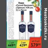 Магазин:Седьмой континент,Скидка:Водка Русский Бриллиант Премиум 40% Россия