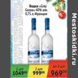 Магазин:Седьмой континент,Скидка:Водка Grey Goose 40% Франция