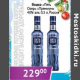 Магазин:Седьмой континент,Скидка:Водка Пять озер Премиум 40% Россия