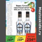 Магазин:Седьмой континент,Скидка:Водка Путинка классическая мягкая 40% Россия