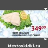 Магазин:Седьмой континент,Скидка:Филе кальмара охлажденное Россия