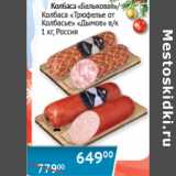 Магазин:Наш гипермаркет,Скидка:Колбаса Балыковая/Трюфелье от Колбасье Дымов Россия