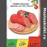 Магазин:Наш гипермаркет,Скидка:Салями Финская Дымов Россия