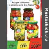 Магазин:Наш гипермаркет,Скидка:Ассорти 4 сезона Россия