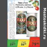 Магазин:Наш гипермаркет,Скидка:Пиво Faxe Premium светлое 4,9% Россия