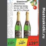 Магазин:Наш гипермаркет,Скидка:Шампанское Российское Игристые вина