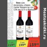 Магазин:Наш гипермаркет,Скидка:Вино Les anciennes Vignes Comte Tolosan 