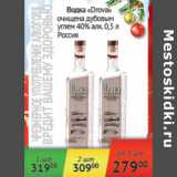 Магазин:Наш гипермаркет,Скидка:Водка Дрова 40% Россия