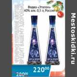 Магазин:Наш гипермаркет,Скидка:Водка Эталон 40% Россия