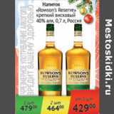 Магазин:Наш гипермаркет,Скидка:Напиток Rowson`s Reserve крепкий висковый 40% Россия