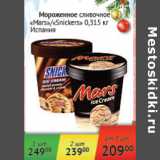 Магазин:Наш гипермаркет,Скидка:Мороженное сливочное Mars/Snickers Испания
