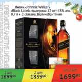 Магазин:Наш гипермаркет,Скидка:Виски Jonnie Walker Black Label