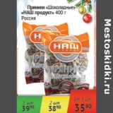 Магазин:Наш гипермаркет,Скидка:Пряники Шоколадные Наш продукт Россия