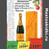 Магазин:Наш гипермаркет,Скидка:Шампанское Veuve Clicguot Ponsardin 