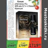 Магазин:Наш гипермаркет,Скидка:Коньяк hennessy vs 40% п/у + 2 бокала франция