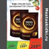 Магазин:Наш гипермаркет,Скидка:Кофе Nescafe Gold Россия