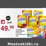 Оливье Акции - Печенье Юбилейное Утреннее 