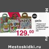 Оливье Акции - Подарочный набор конфет С Новым Годом Портфельчик