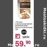 Магазин:Оливье,Скидка:Печенье с миндальным орехом Хлебный Спас Cantuccini