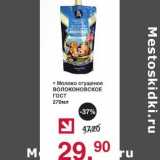 Магазин:Оливье,Скидка:Молоко сгущеное Волоконовское ГОСТ