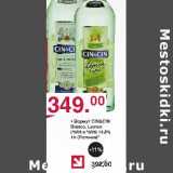 Вермут Cin&Cin Bianco, Lemon 14,8%