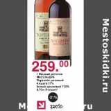 Магазин:Оливье,Скидка:Винный напиток Массандра Потрвейн розовый Алушта 17% белый крымский 17,5%