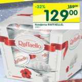 Конфеты Raffaello