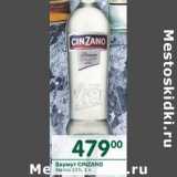 Магазин:Перекрёсток,Скидка:Вермут Cinzano Bianco 15%