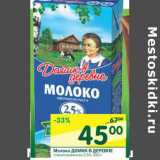 Магазин:Перекрёсток,Скидка:Молоко Домик в деревне 2,5%